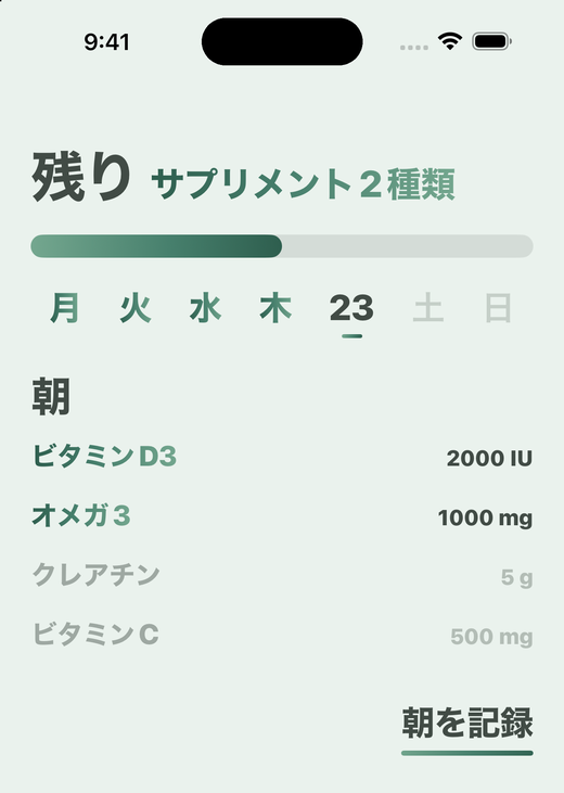 Davkaのホーム画面：朝のサプリメントと朝を記録するボタン
