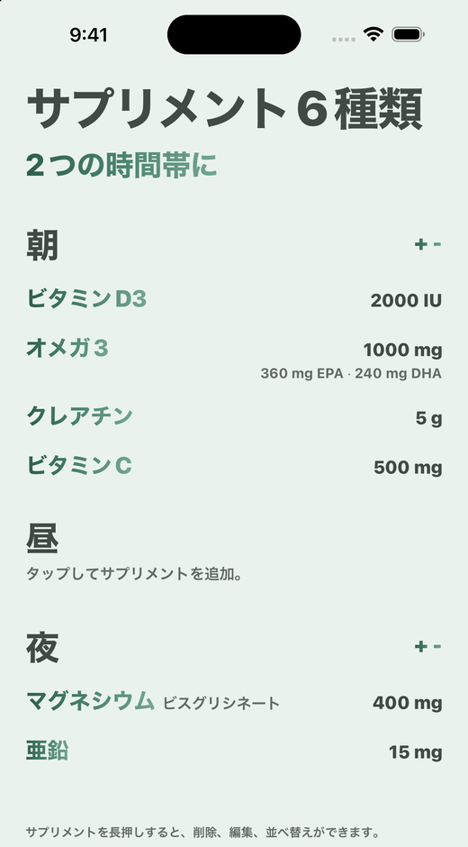 Davkaのサプリメント画面：朝・昼・夜に分かれたサプリメント