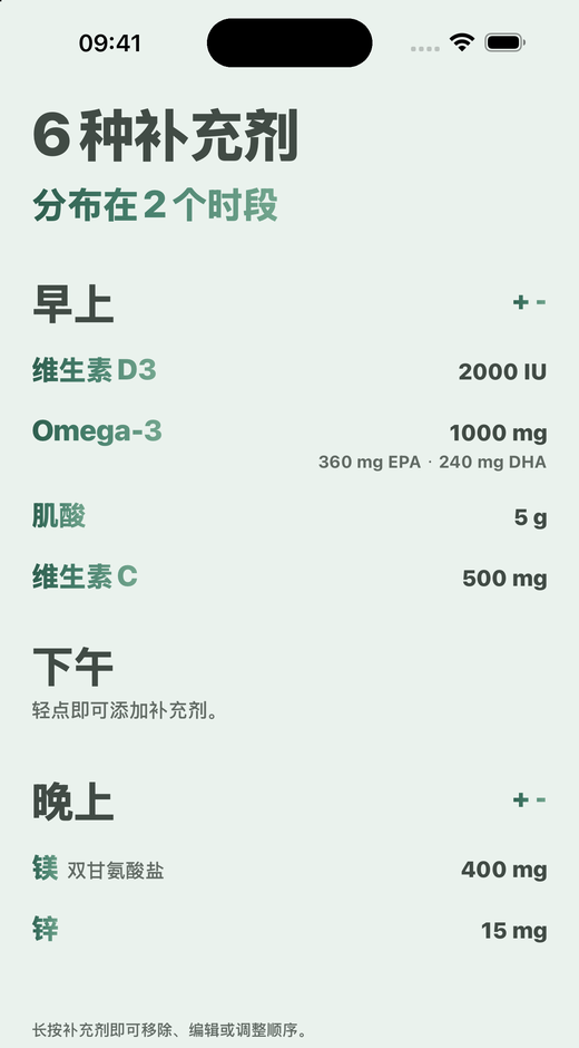 Davka的补充剂界面：按早上、下午、晚上分组的补充剂