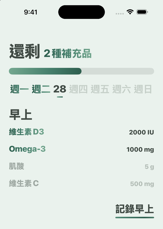 Davka的首頁畫面：早上的補充品與記錄早上的按鈕